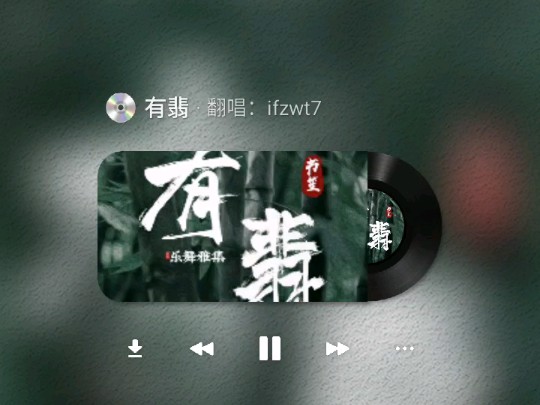 《有翡》cover余又‖ifzwt7哔哩哔哩bilibili