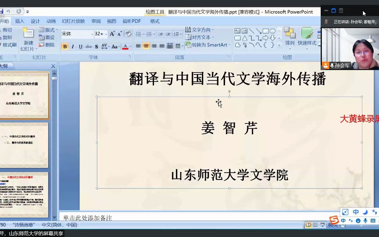 翻译与中国当代文学海外传播(姜智芹)哔哩哔哩bilibili