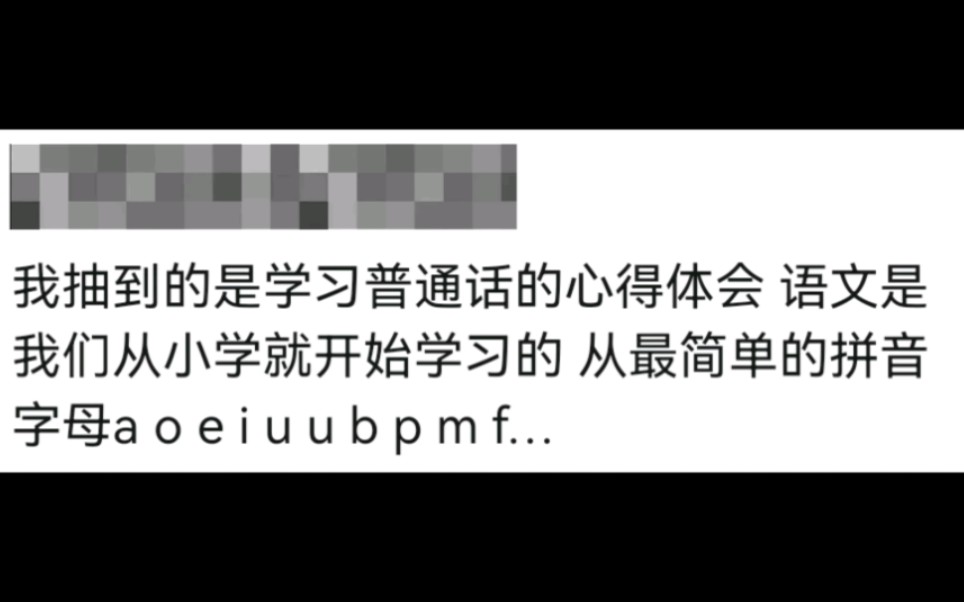 大学生考普通话最后一题笑惨了哈哈哈哔哩哔哩bilibili