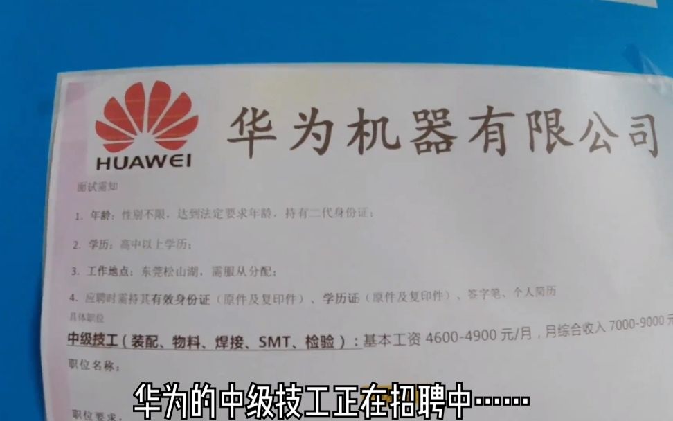 打工小伙去考取文凭,途中遇到华为招聘,综合工资7000以上!哔哩哔哩bilibili