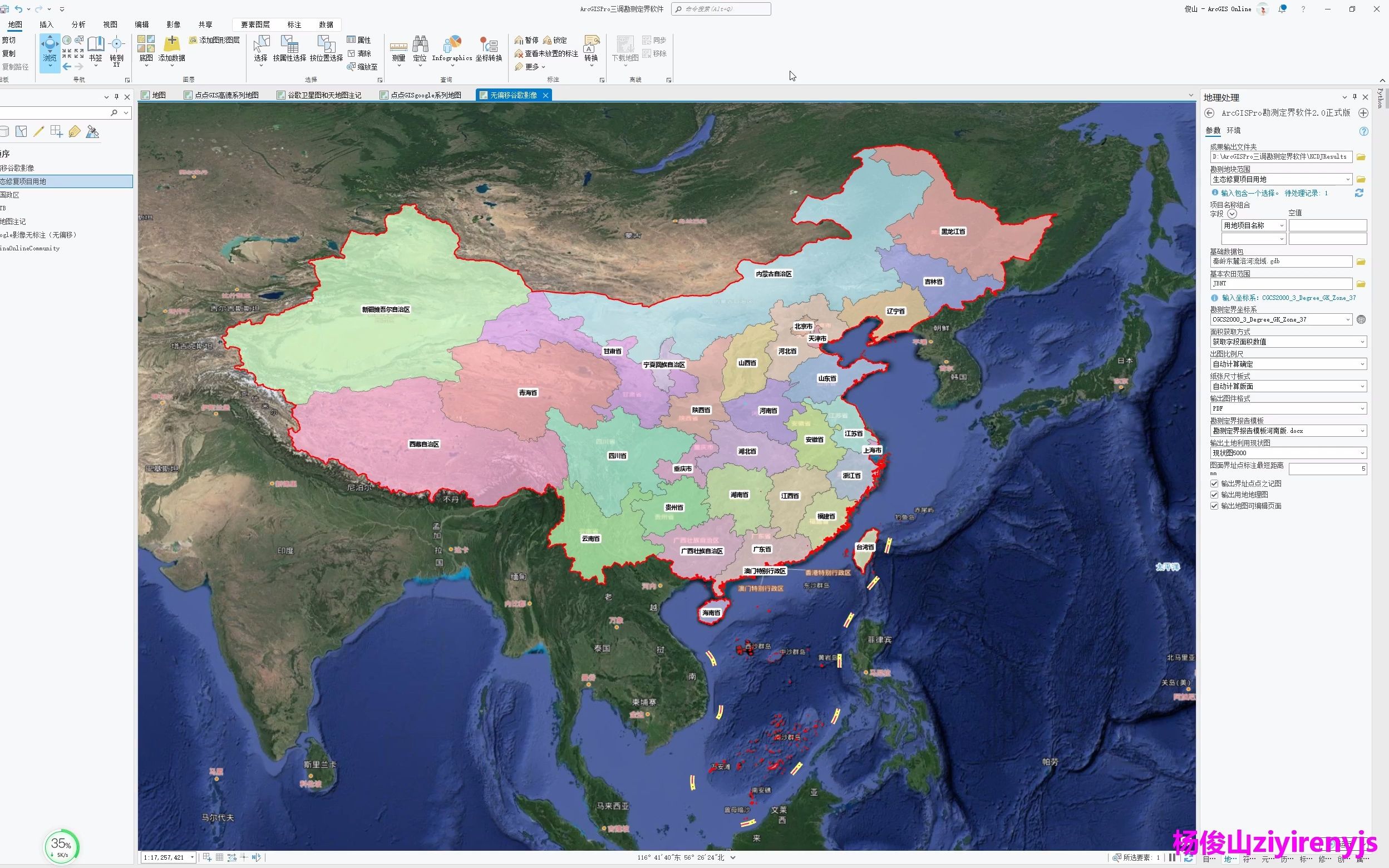 全新ArcGIS Pro土地勘测定界软件2.0,适配Pro3.0一键出成果哔哩哔哩bilibili