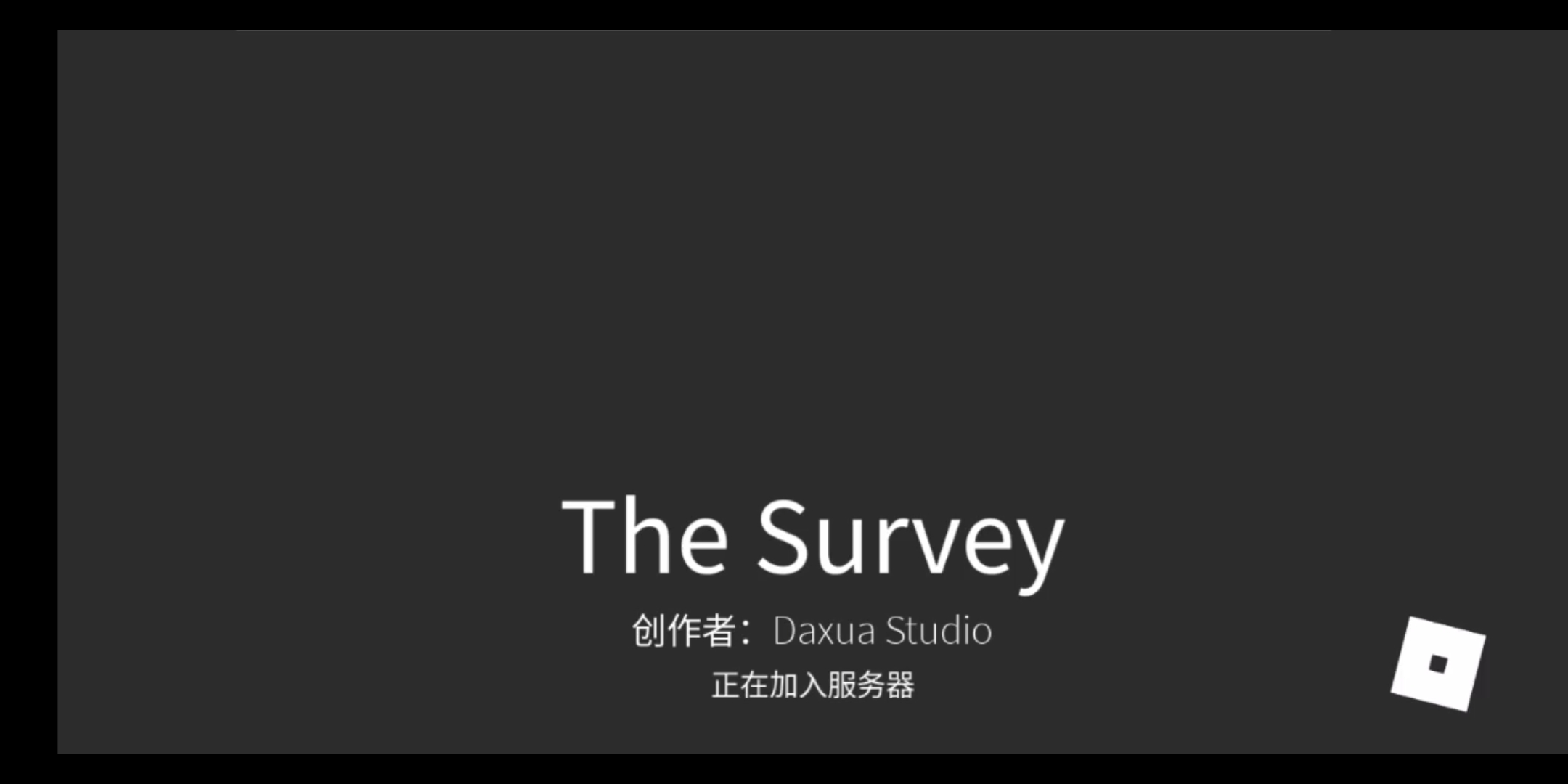 [图]一个小调查 The Survey【Roblox】#16