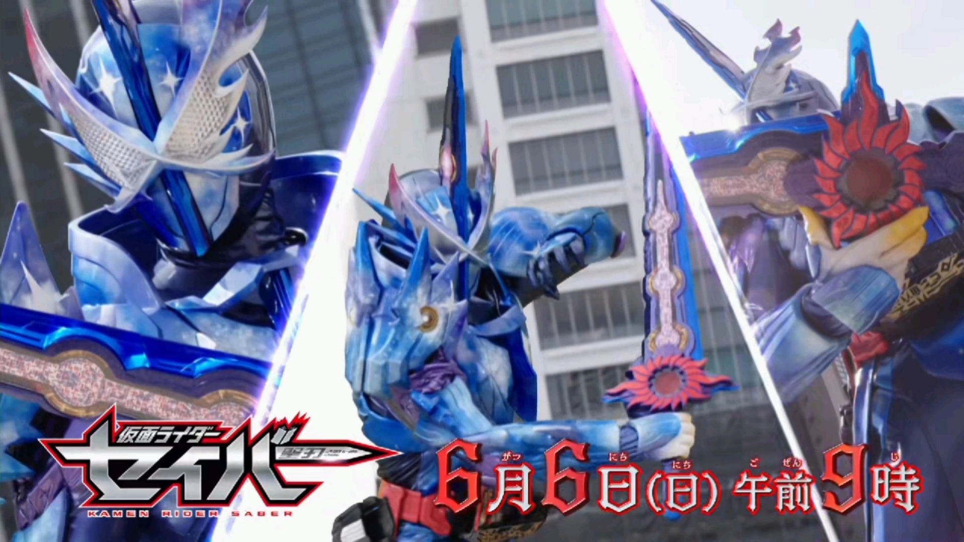 假面骑士圣刀 刃王剑十圣刃【待机音效/必杀音效】