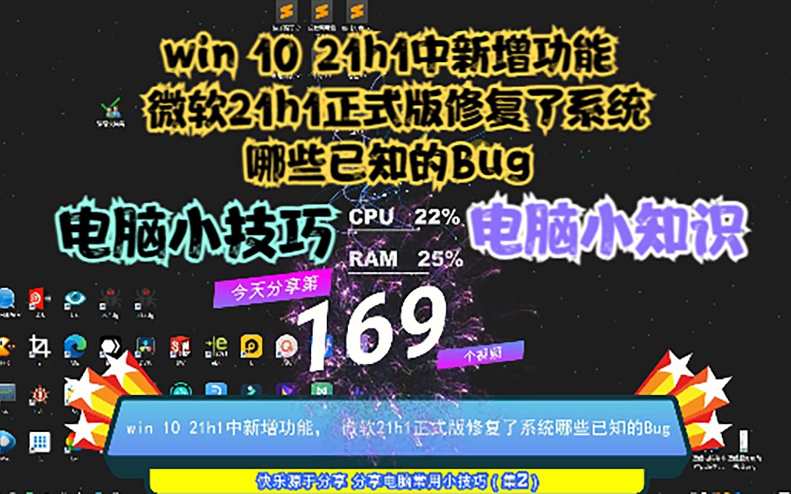 win 10 21h1中新增功能, 微软21h1正式版修复了系统哪些已知的Bug哔哩哔哩bilibili