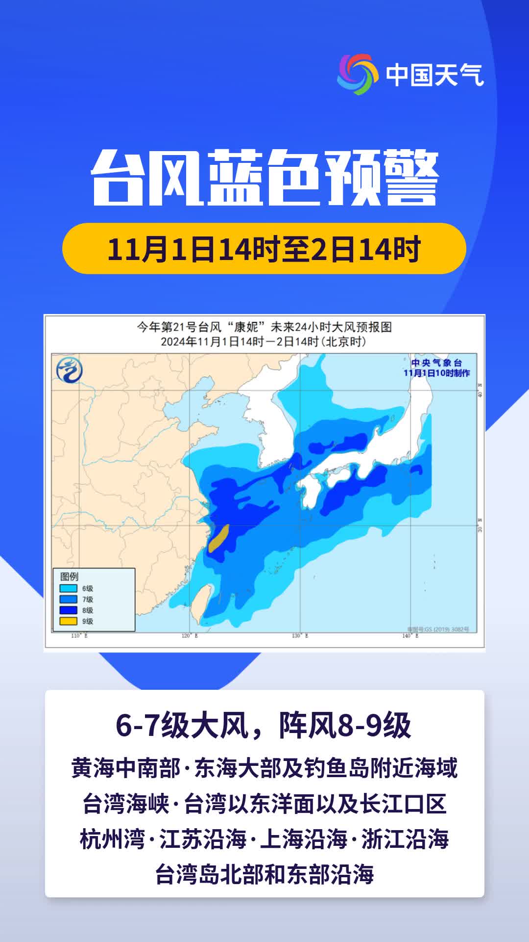 追踪台风“康妮”最新路径哔哩哔哩bilibili