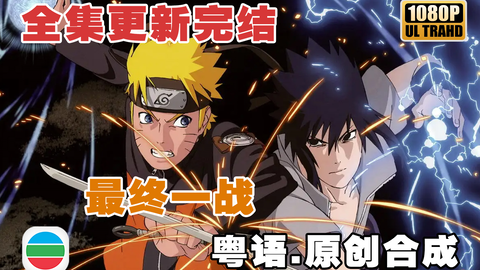 进击的巨人 1 3季 粤语 超清 合成版 全集更新完毕 哔哩哔哩