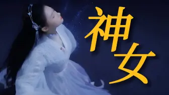 爆哭！青葵自刎！这才是国产剧温柔又神性的圣母！