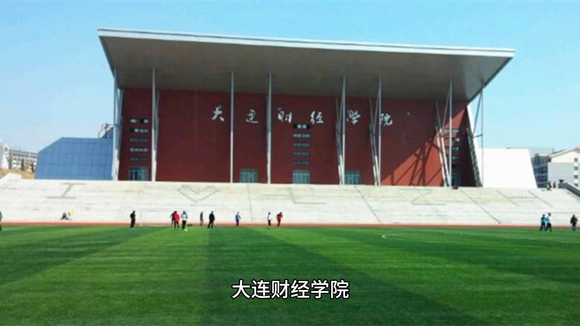 大连财经学院地址图片