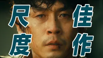 韩国一直拍，题材一直爆！最变态的复仇，最绝望的真相！韩国经典复仇片《不可饶恕》
