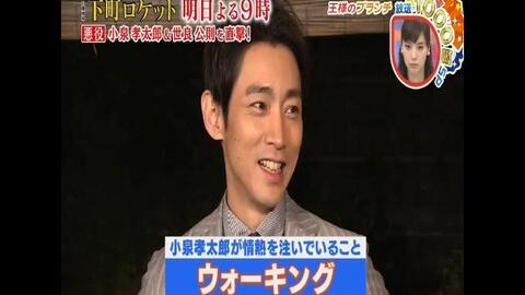 小泉孝太郎 国王的早午餐采访片段