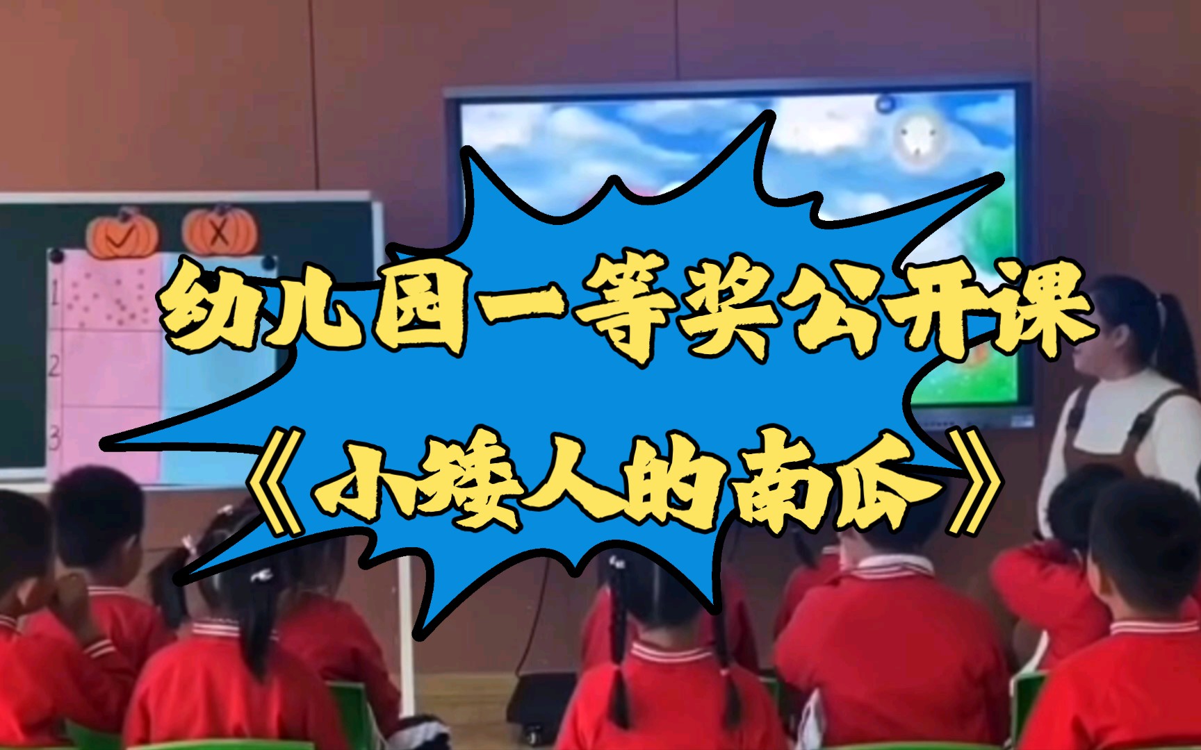 幼兒園一等獎公開課|大班語言《小矮人的南瓜》