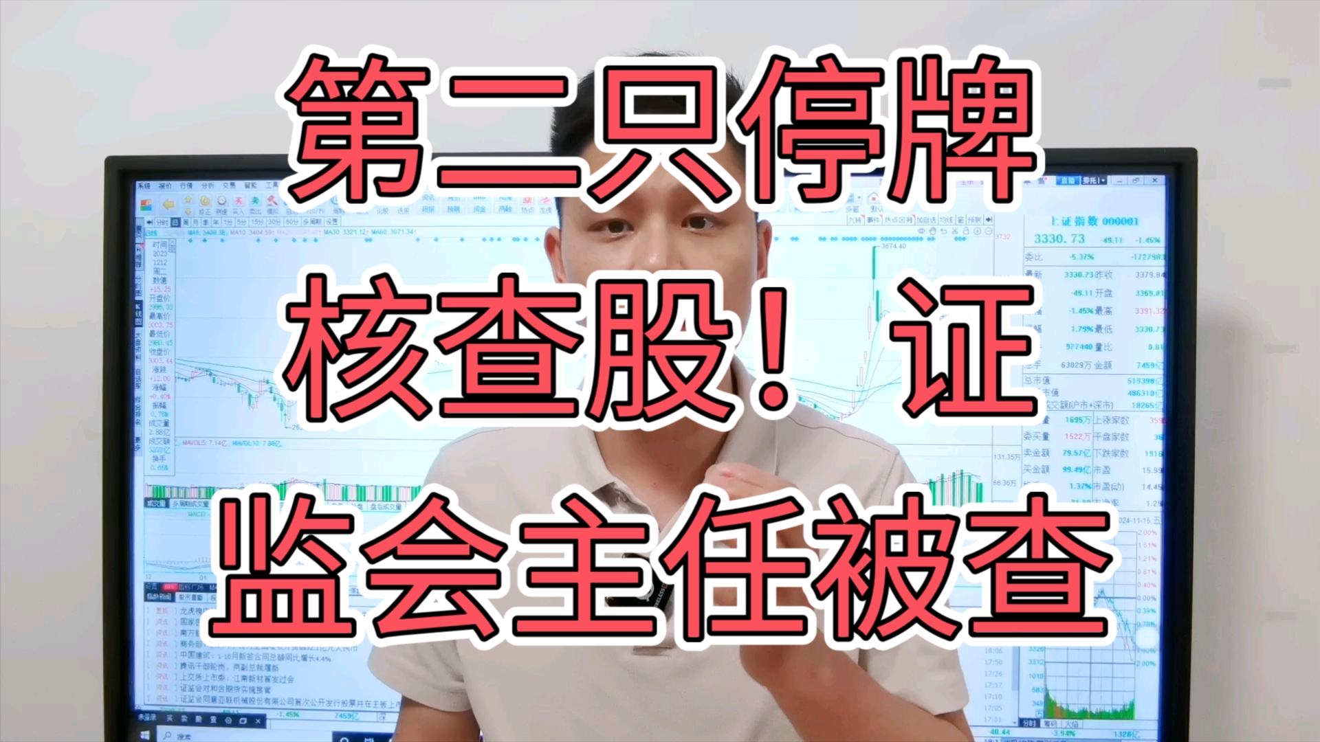 牛市第二只停牌核查股来了!证监会主任被查!释放了什么信号?哔哩哔哩bilibili