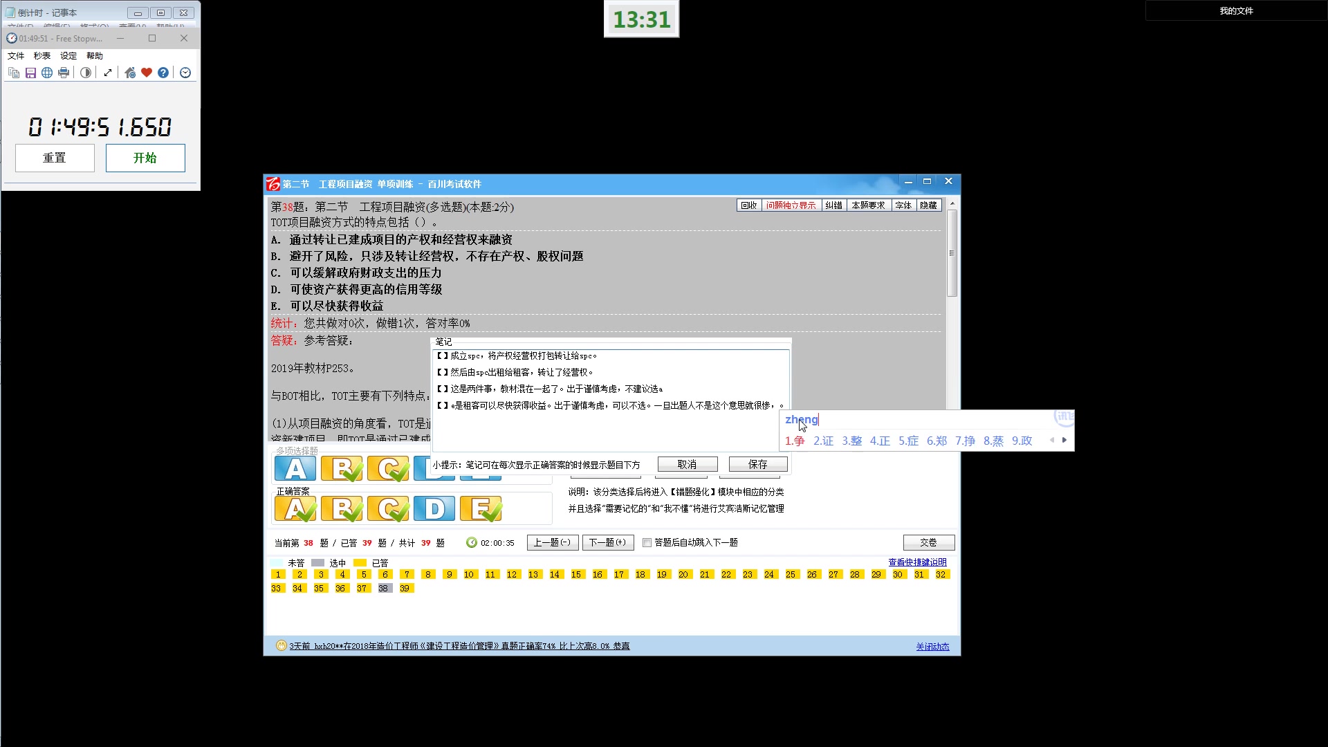 20210724一造管理项目融资3易错考点与解题思路分享哔哩哔哩bilibili