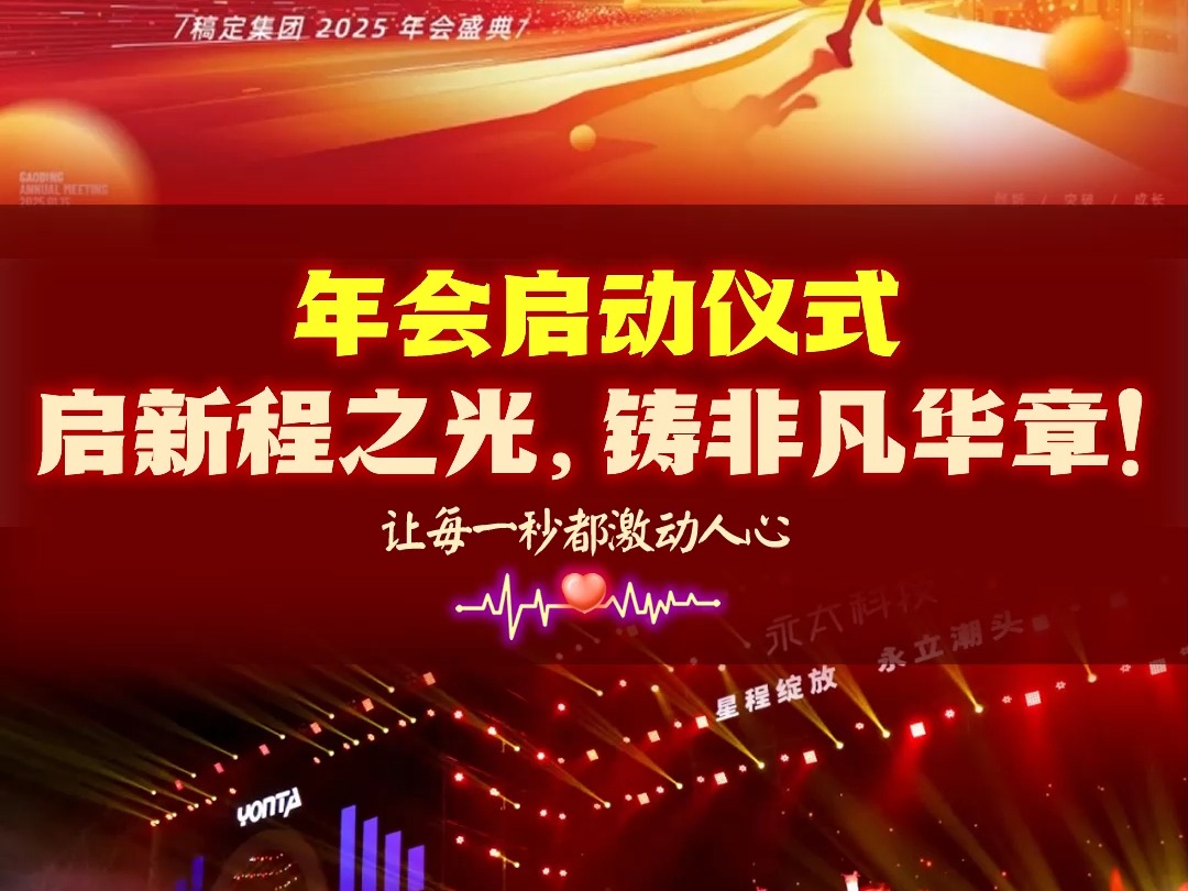 【GO互动】2025年会现场大屏互动启动仪式背景视频 现场大屏互动活动策划方案 启动仪式效果哔哩哔哩bilibili