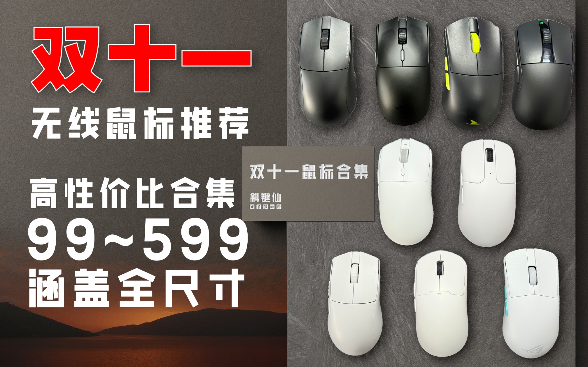 无线鼠标排行榜_双十一性价比无线鼠标推荐合集,9...