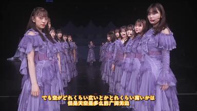 ここにはないもの【230517 齋藤飛鳥 卒業コンサート Day1】_哔哩哔哩_