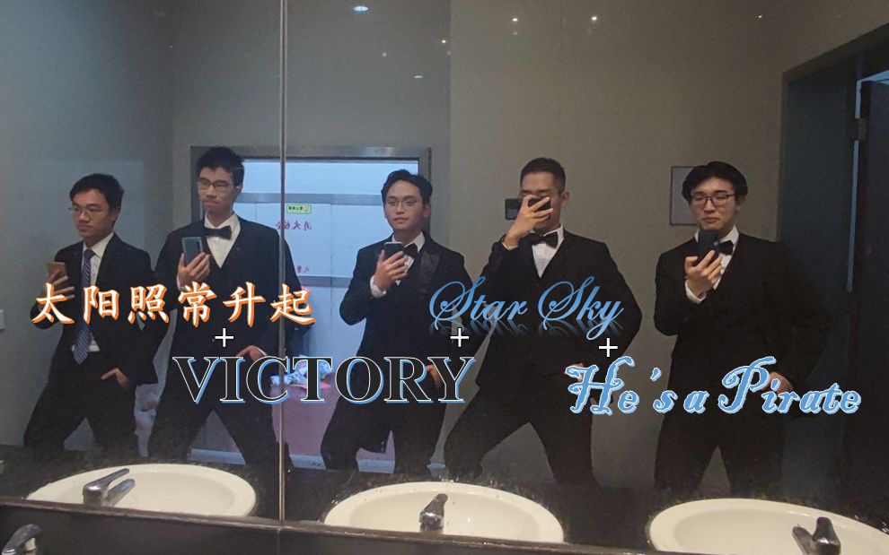 艺音社,你给我翻译翻译,什么tmd叫tmd的惊喜!——太阳照常升起 x Victory x Star Sky x 加勒比海盗串烧哔哩哔哩bilibili