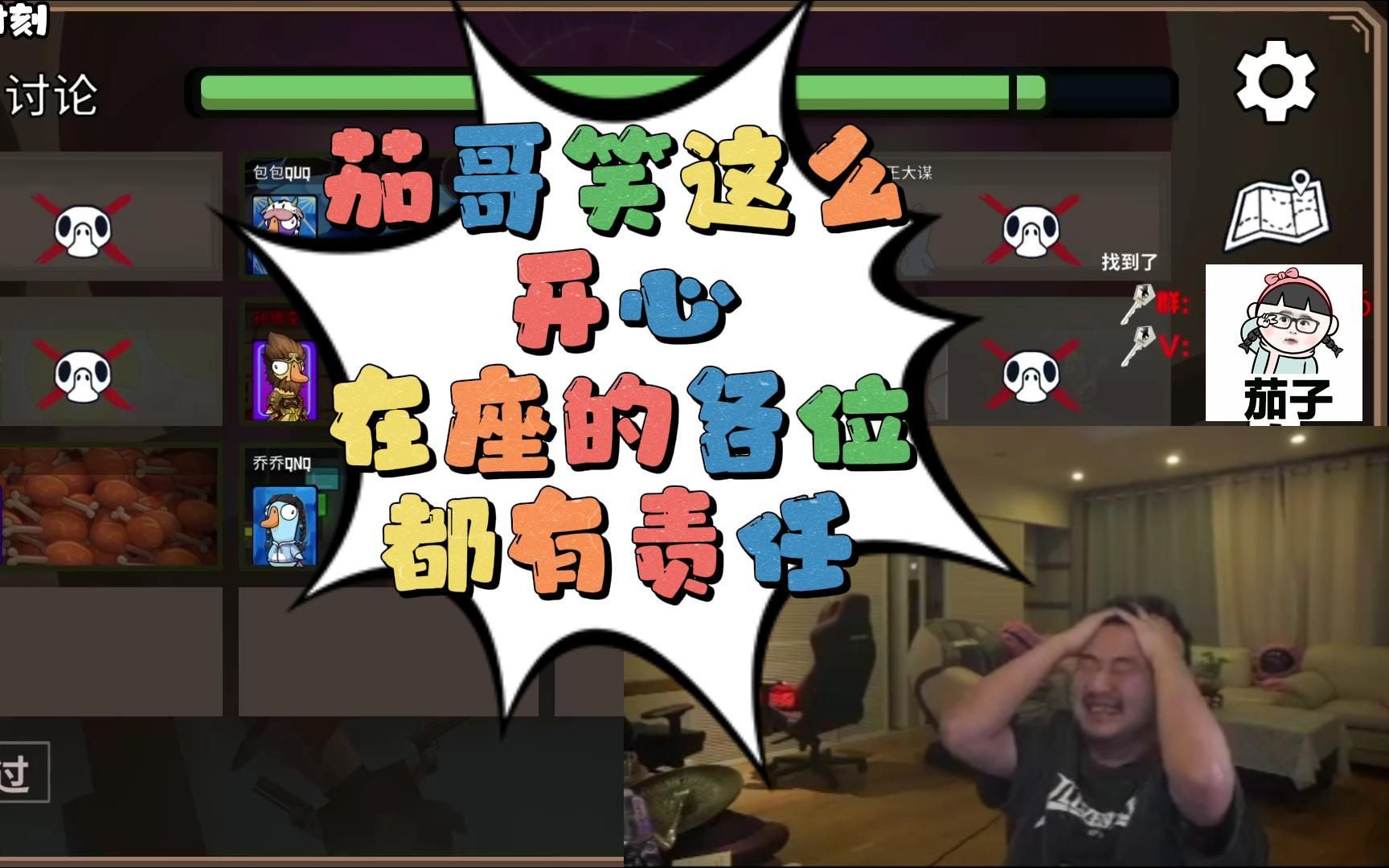 茄子哥笑的这么开心在坐的各位都有责任