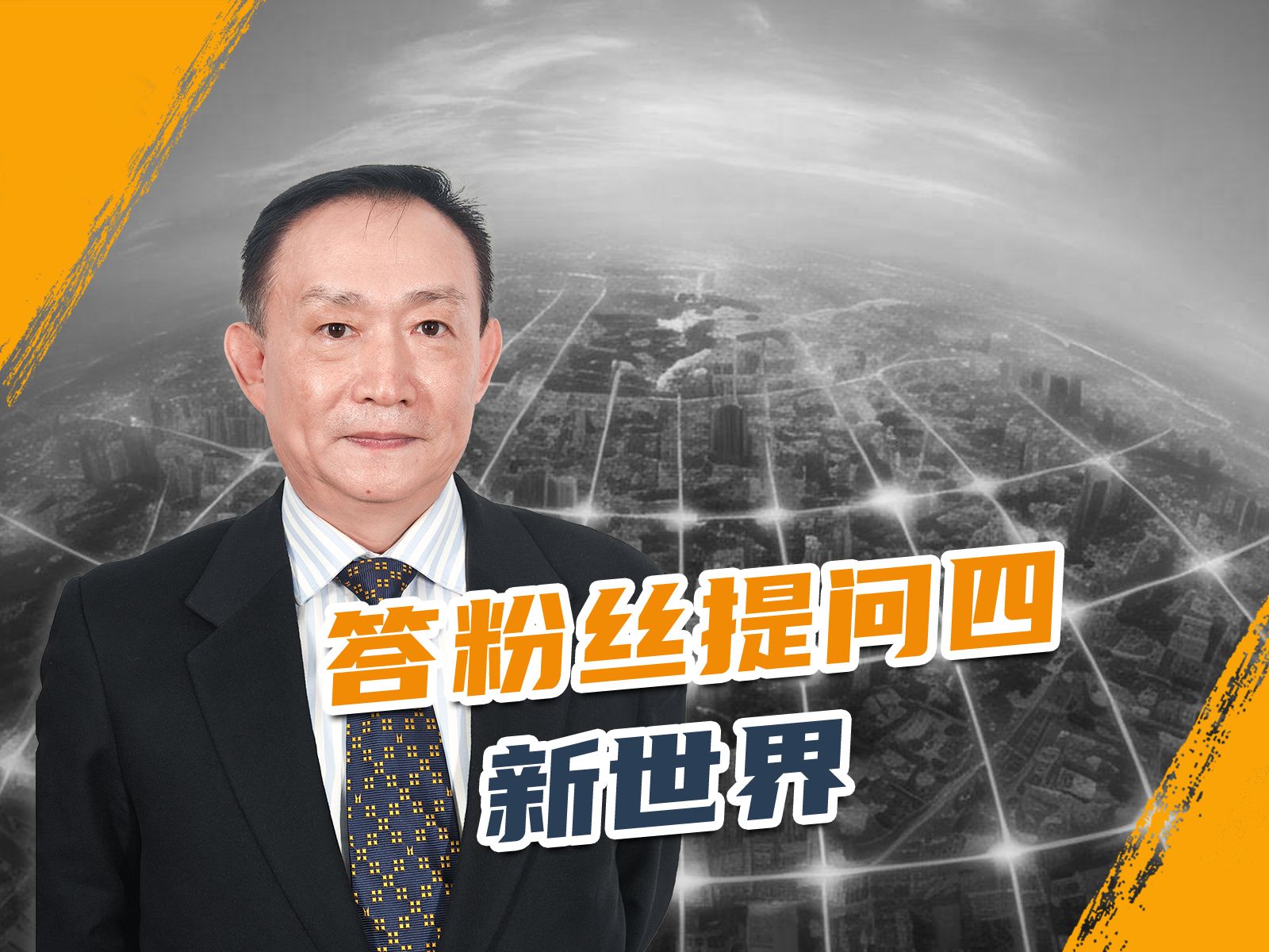 卢麒元:“农村包围城市”,新世界已现雏形【答粉丝提问 四】-卢麒元视角-卢麒元视角-哔哩哔哩视频