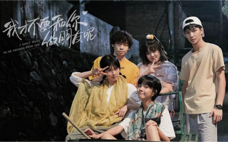 【我才不要和你做朋友呢 | 独步凌霄】李进步×段霄 我的意难平!