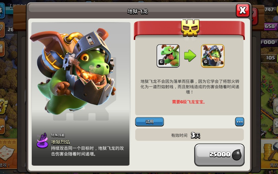 【部落冲突】超级兵种挑战1(地狱飞龙)