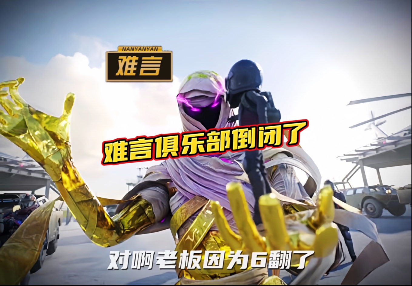 难言