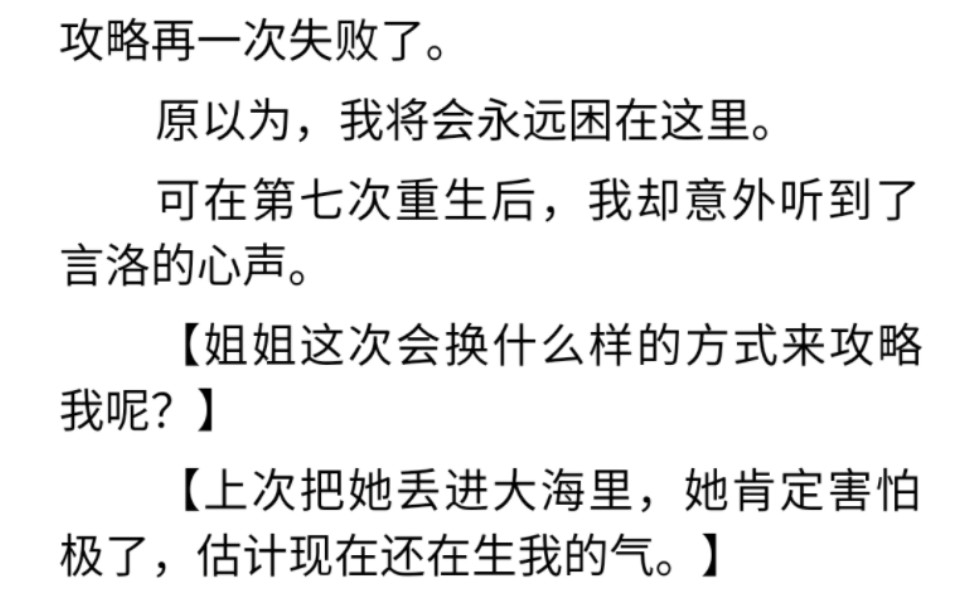 [图]最后一次攻略|南月无言|在我被言洛放弃扔进大海里时，我的攻略再一次失败了。原以为，我将会永远困在这里。