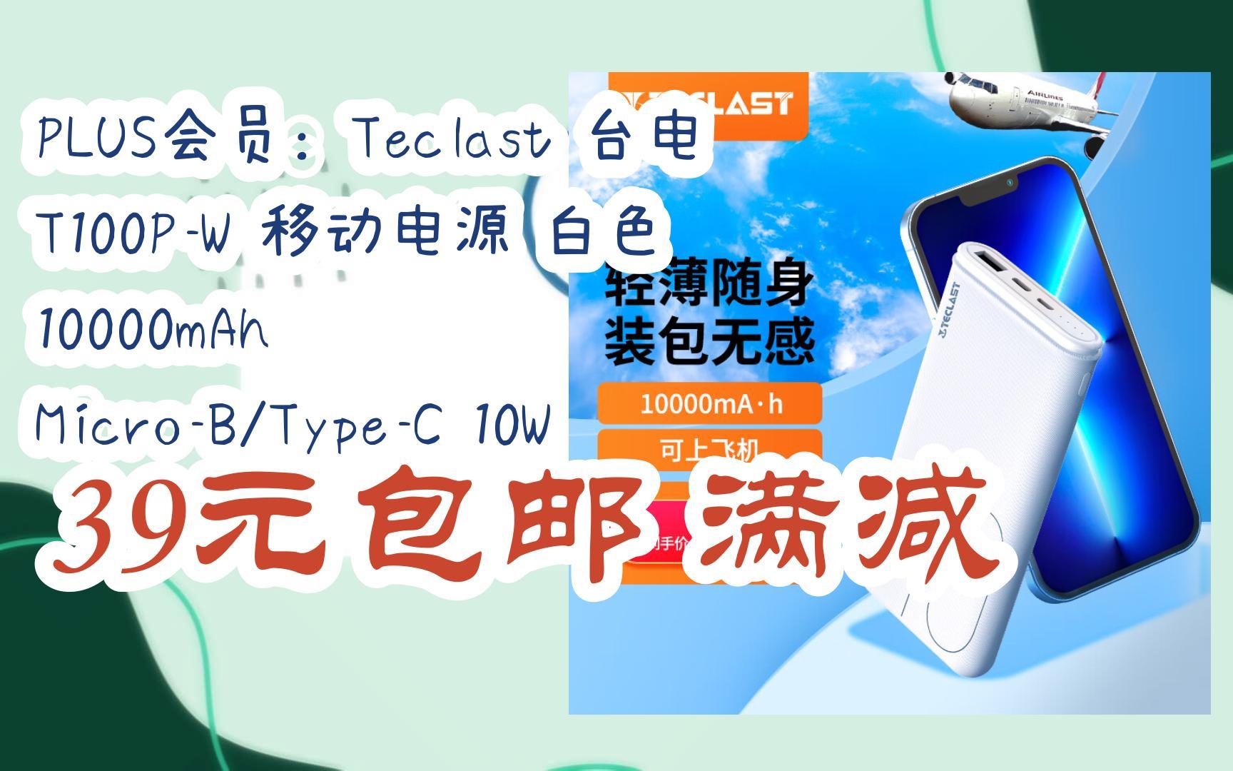 【年貨節|福利好禮】plus會員:teclast 臺電 t100p-w