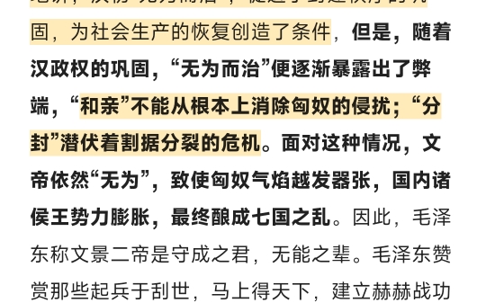 毛泽东评价汉文、景二帝——是守成之君,无能之辈,”他认为文景二帝只是继续了高祖的政策,并没有什么大胆的改革与创新.#向一代伟人致敬#点评历史...