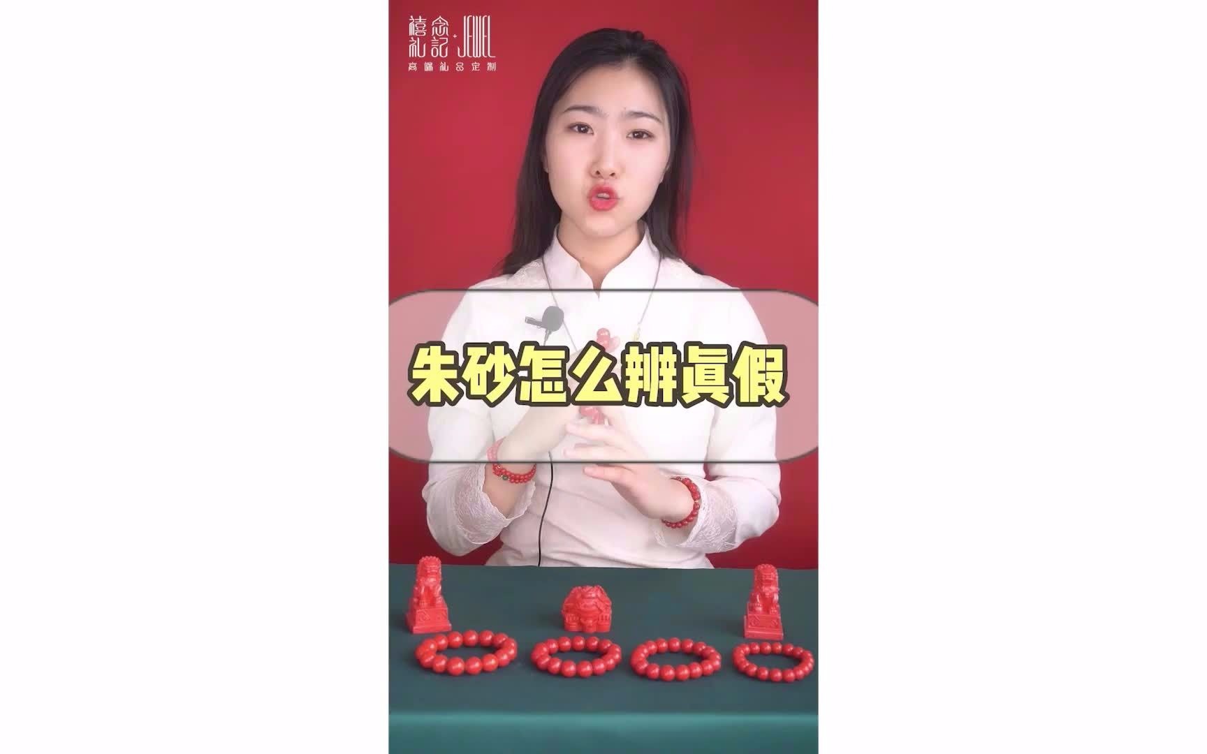 禧念礼记教您朱砂怎么辨别真假?哔哩哔哩bilibili