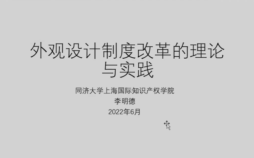 [图]外观设计制度改革的理论与实践