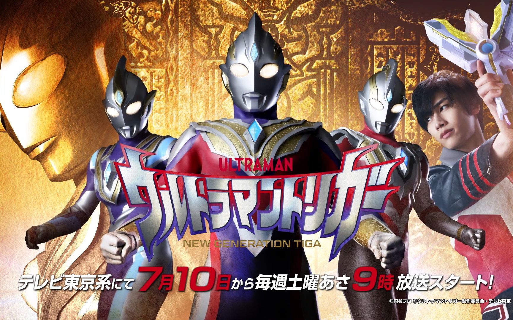 [图][1080P]特利迦奥特曼 Ultraman Trigger: New Generation Tiga | Official Teaser | The Ult