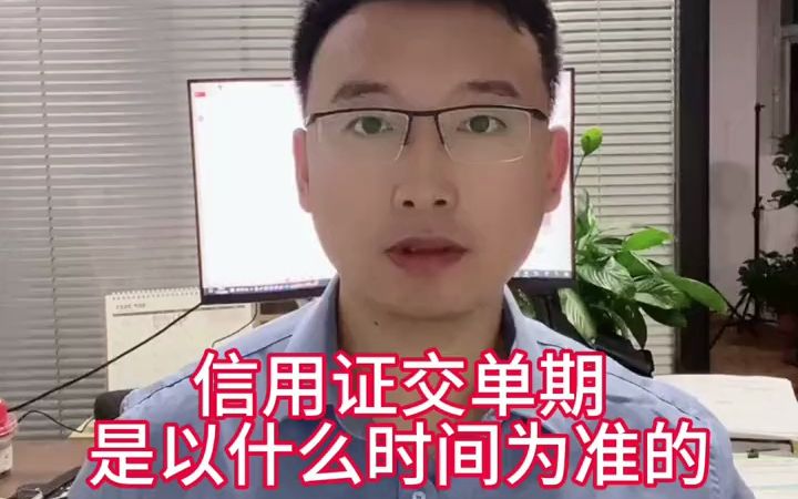 信用证的交单期是以哪个为准的哔哩哔哩bilibili