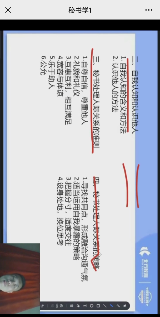 河北专接本秘书学专业课概论部分10哔哩哔哩bilibili