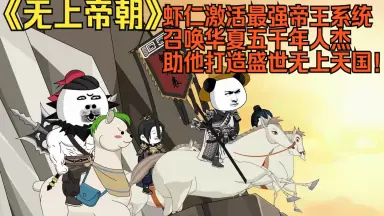 中华武将召唤系统-哔哩哔哩_Bilibili