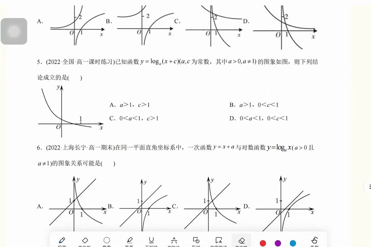 loga(-x)的图像图片