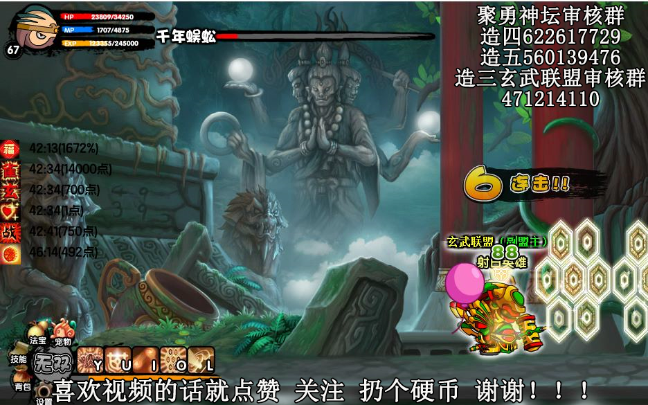 天狼造梦西游3八戒成长日记21通关千年蜈蚣