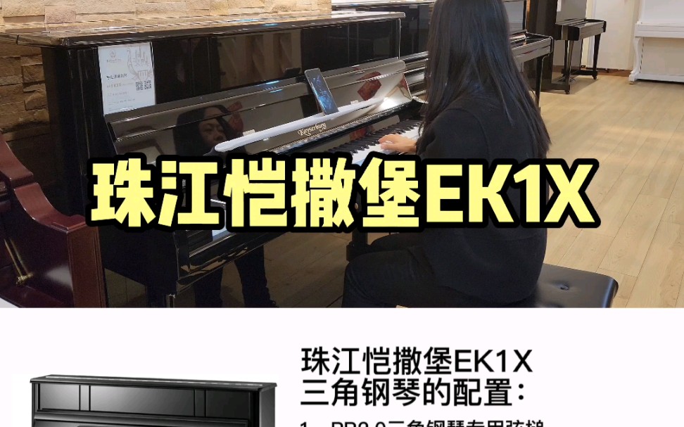 珠江恺撒堡钢琴EK1专业演奏钢琴哔哩哔哩bilibili