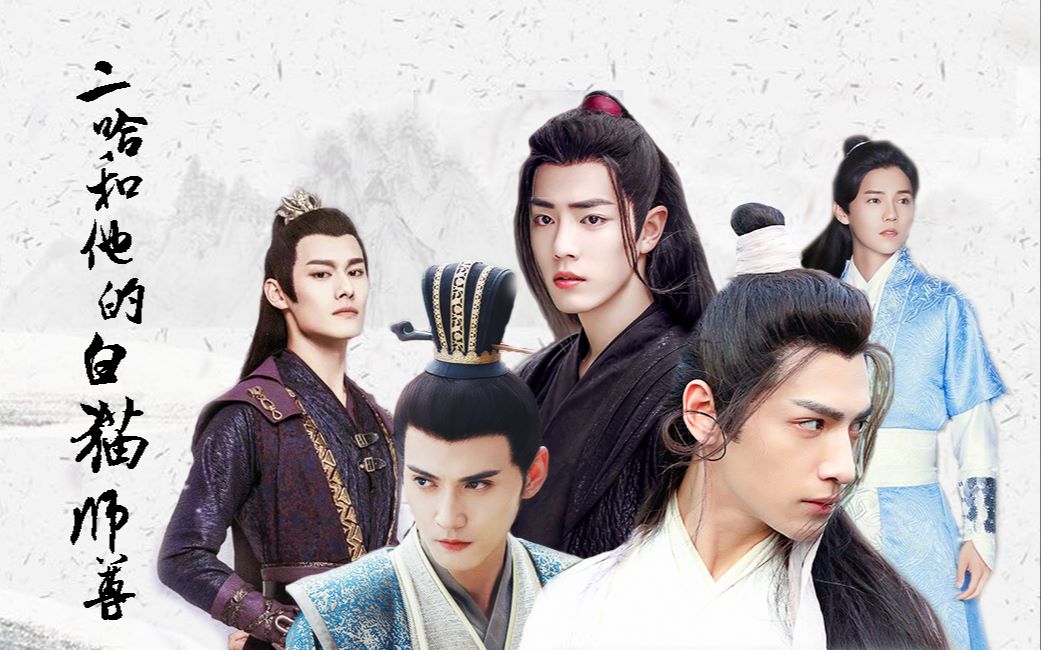 二哈和他的白猫师尊慰平生群像伪燃晚大婚