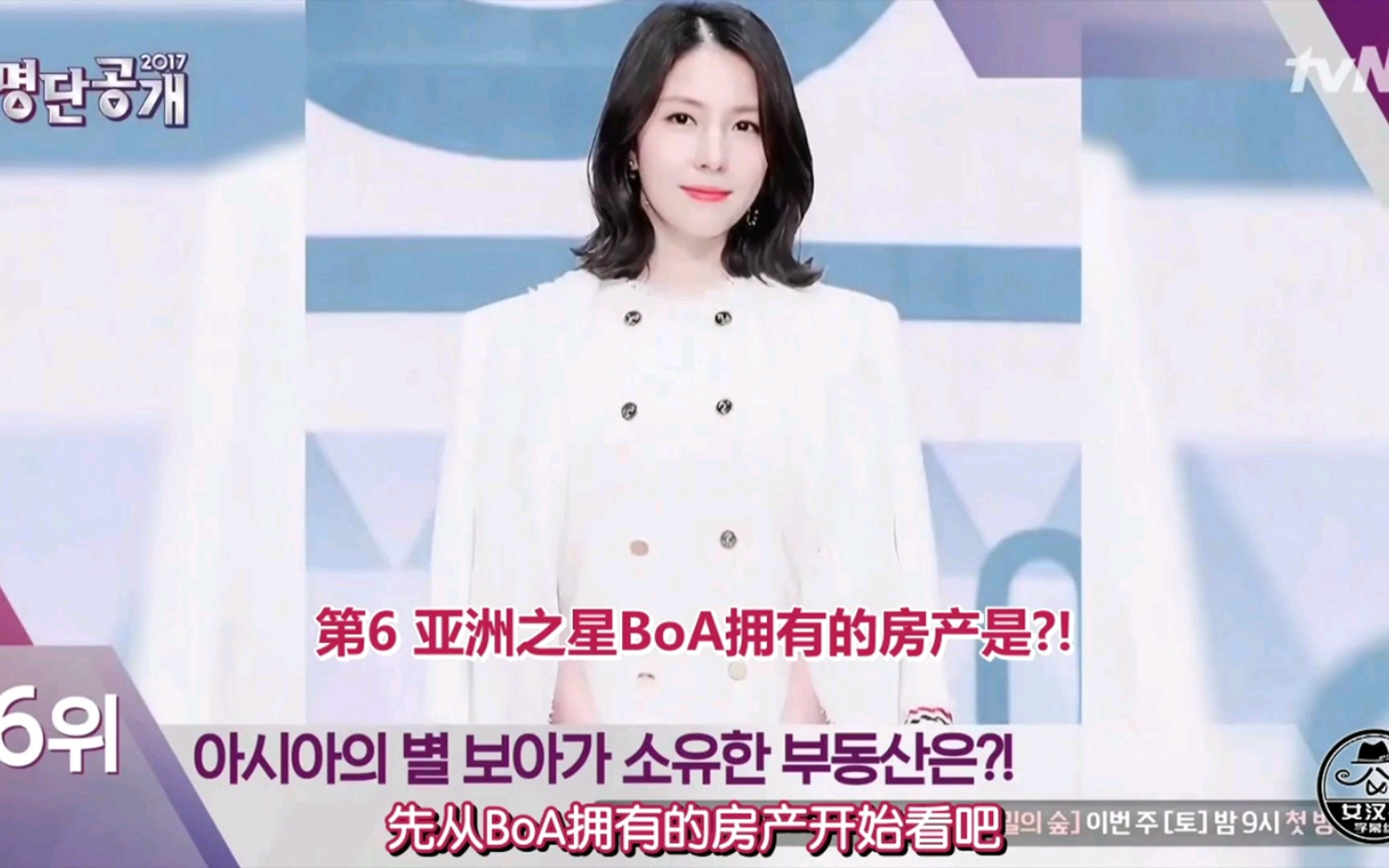 [图]【BoA】亚洲之星宝儿拥有的房产大揭秘（名单公开E169 逃脱都市 中字）