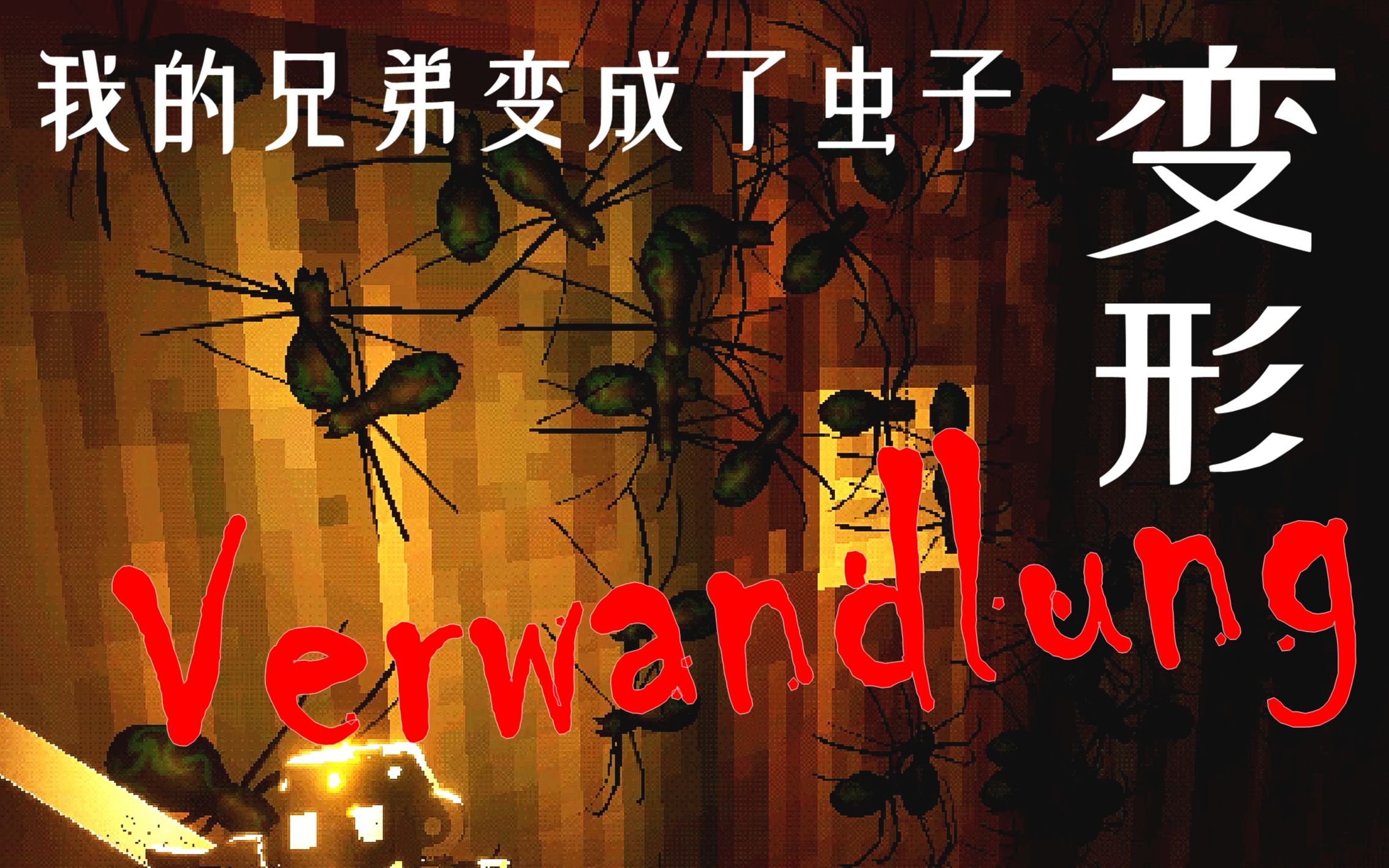 恶魔公寓 - 资源合集 - 小不点搜索