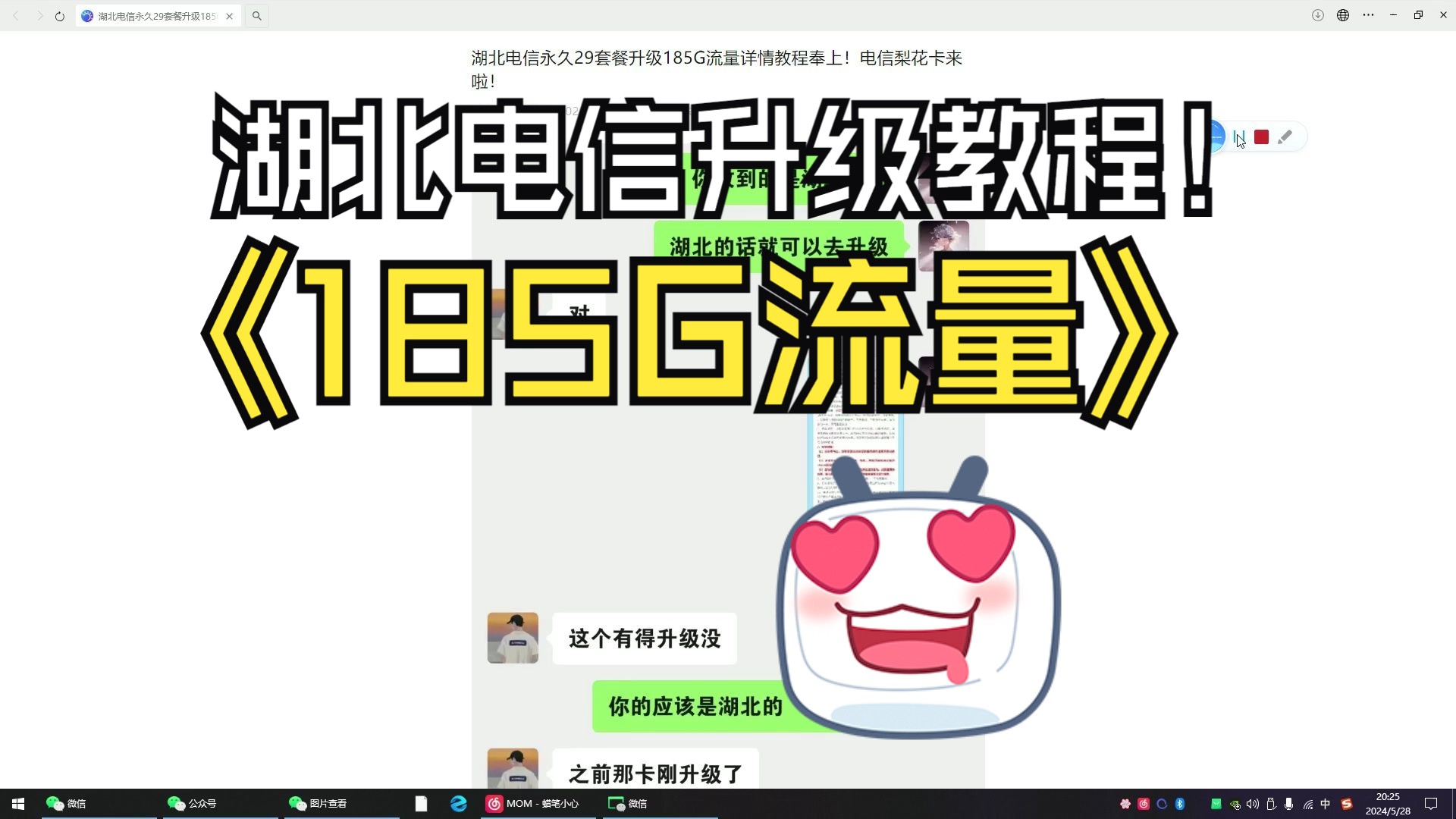 湖北星卡升级185G教程!哔哩哔哩bilibili