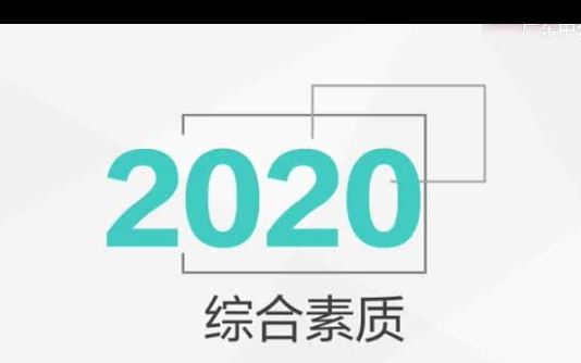 2022教资综合全视频哔哩哔哩bilibili