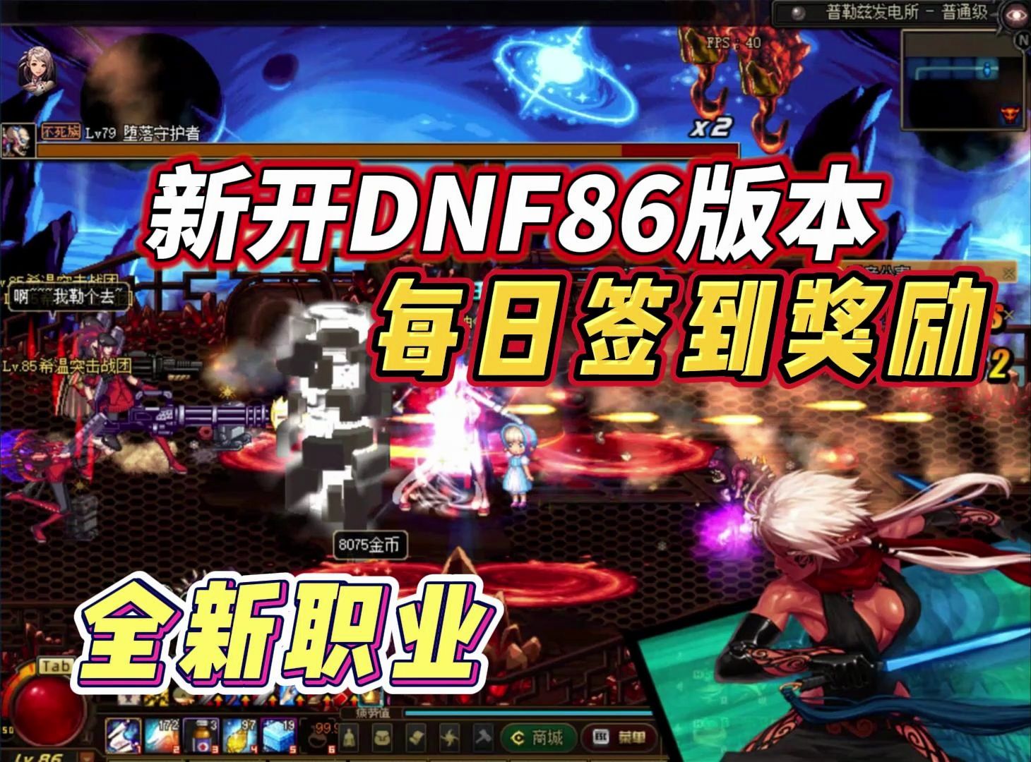 DNF86版本怀旧服私服,五一新开,适合养老,技能优化到位,长久稳定服哔哩哔哩bilibili