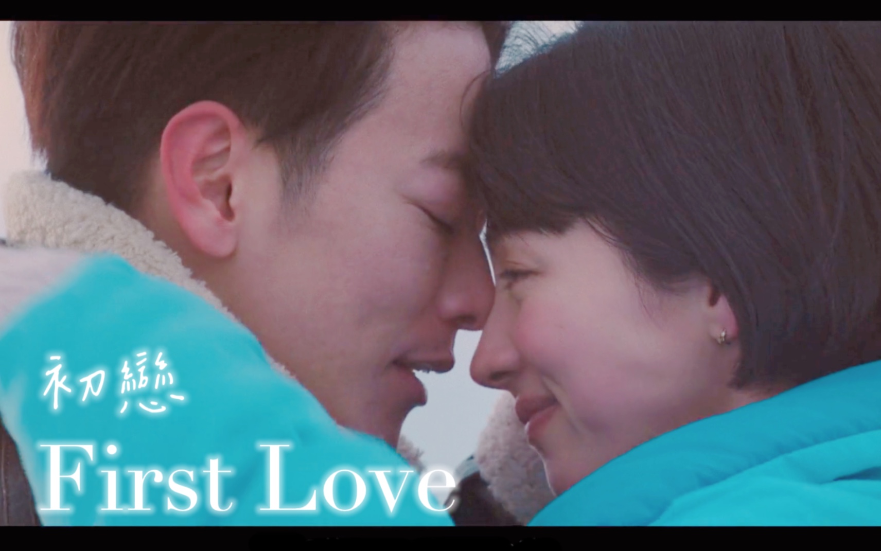 【初恋First Love】“就算失去记忆,也一定会重新爱上你”| 日剧《初恋First love》 满岛光x佐藤健哔哩哔哩bilibili