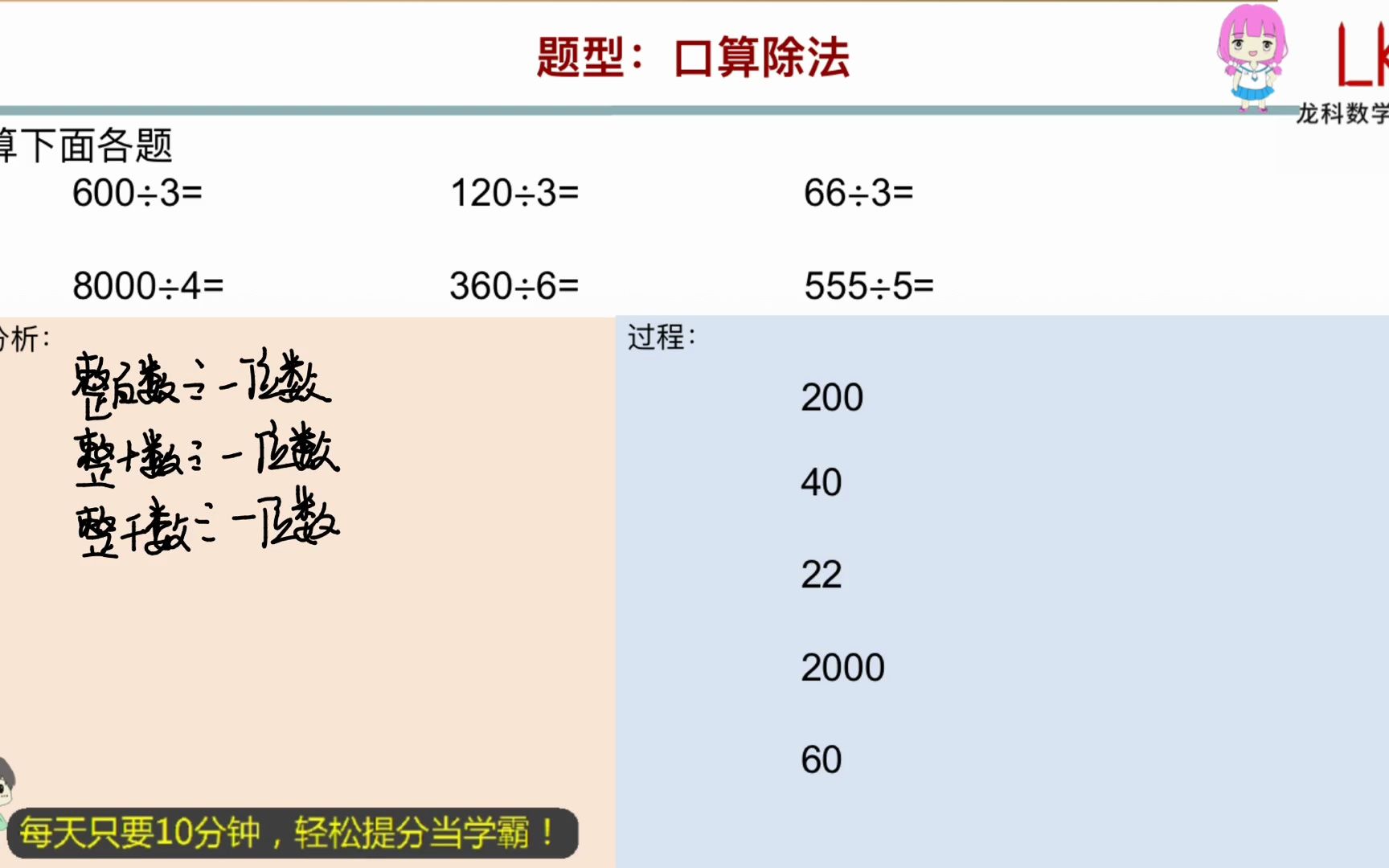 [图]三年级下册：口算除法（310009）