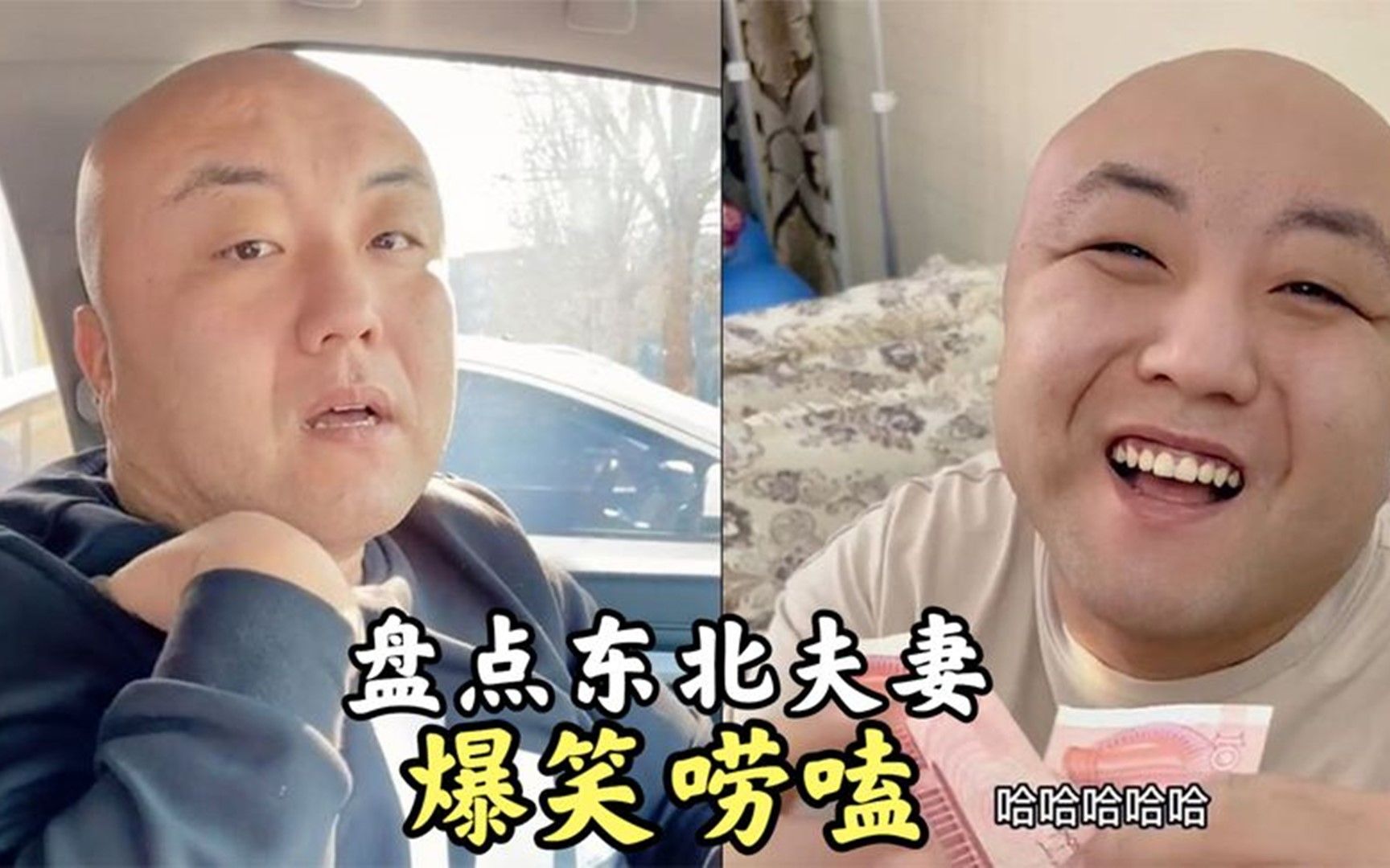 盘点东北夫妻爆笑唠嗑东北人浑身搞笑细胞比德云社还带劲10倍