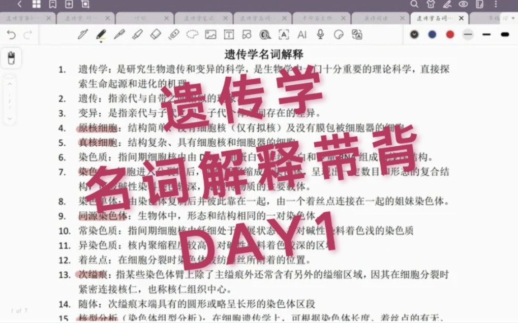 【遗传学】名词解释带背来啦!!!每天背一点,轻松积少成多!!!哔哩哔哩bilibili