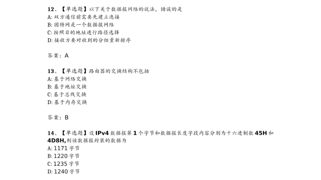 2024年10月自考04741计算机网络原理试题及答案哔哩哔哩bilibili