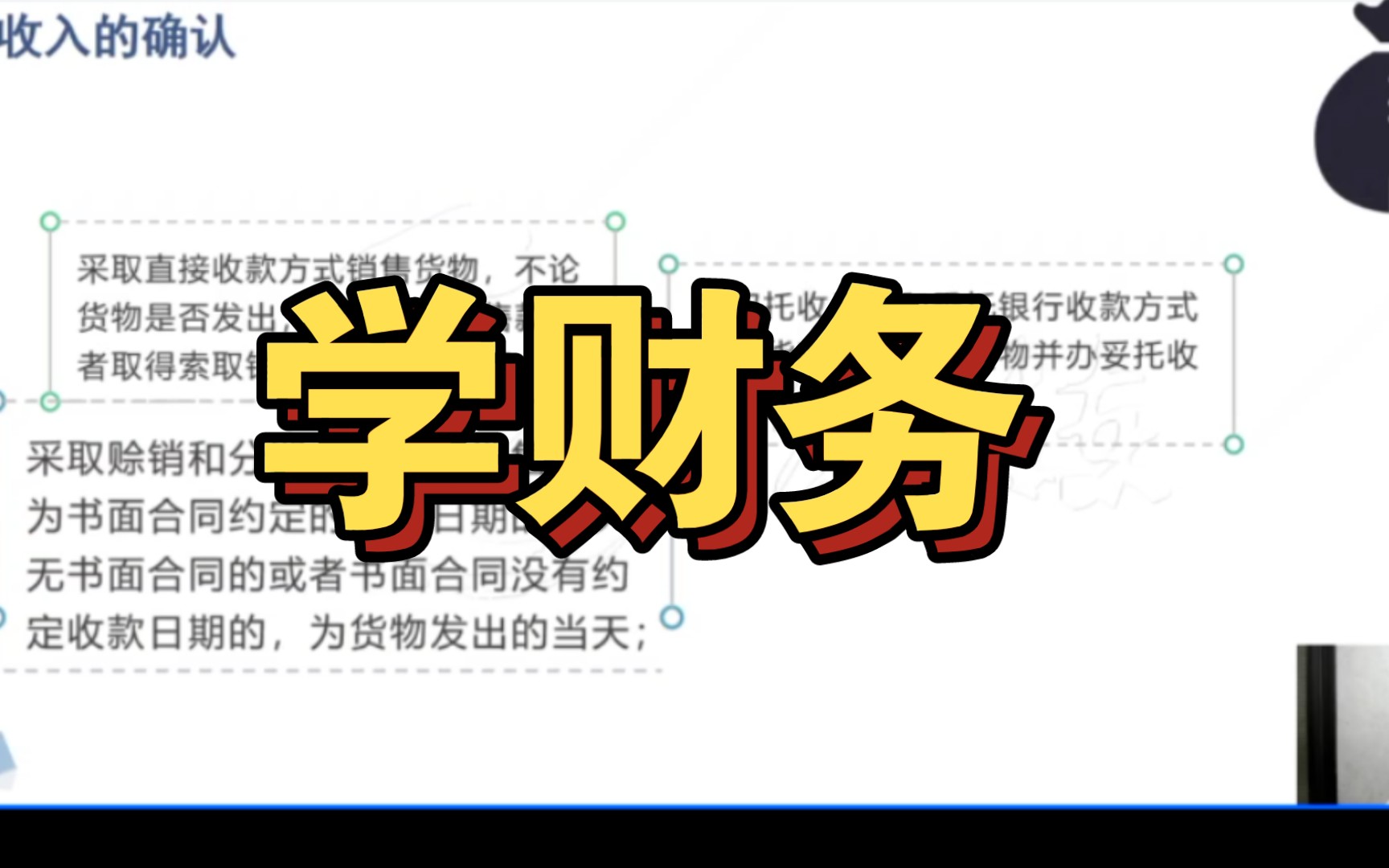 【知识分享】财务中销售收入确认核算哔哩哔哩bilibili